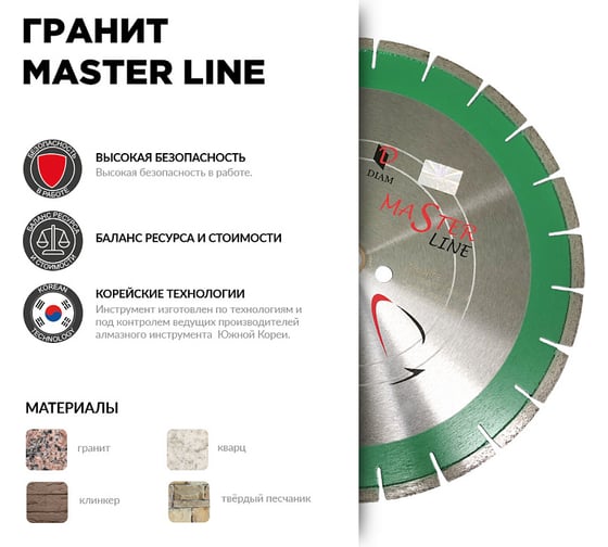 Диск алмазный сегментный Гранит Master Line (450х3.6х10х25.4/20 мм) Diam 000685