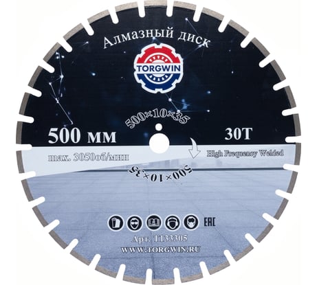 Диск алмазный отрезной сегментный TORGWIN по асфальту и железобетон Серия TG 500х25.4/10х3.8мм. Professional Industrial / / T133305