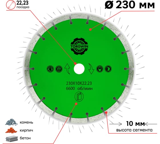 Диск алмазный сегментный 230x10x2.6x22.2 мм TORGWIN T946618