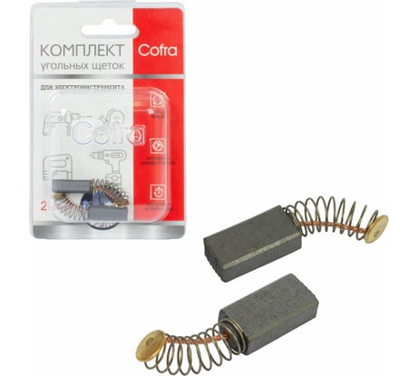 Комплект угольных щеток для электроинструмента Bosch (пружина, пятак), 5x8х15 мм, 2 шт COFRA SDB-34615