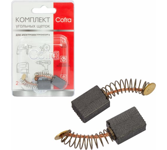 Комплект угольных щеток для электроинструмента Bosch (пружина, пятак), 6x9.5x13 мм, 2 шт COFRA SDB-34635
