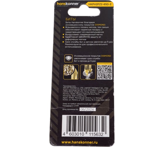Биты PH2-PZ2, 65 мм, 2 шт Hanskonner HKPH2PZ2-65D-2