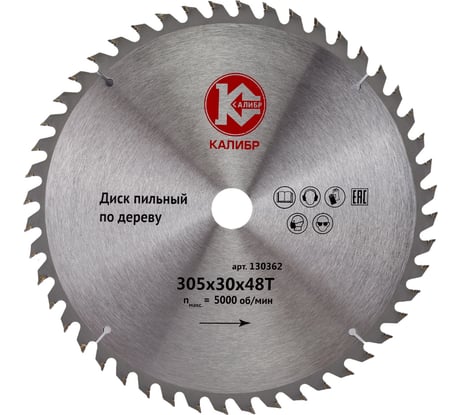 Диск пильный 305x30 мм, 48Т Калибр 00000073423