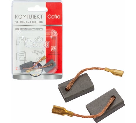 Комплект угольных щеток для электроинструмента Bosch (разъем "мама"), 5x10x17 мм, 2 шт COFRA SDB-34619