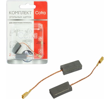Комплект угольных щеток для электроинструмента Bosch (разъем "мама"), 5x8х17.5 мм, 2 шт COFRA SDB-34614