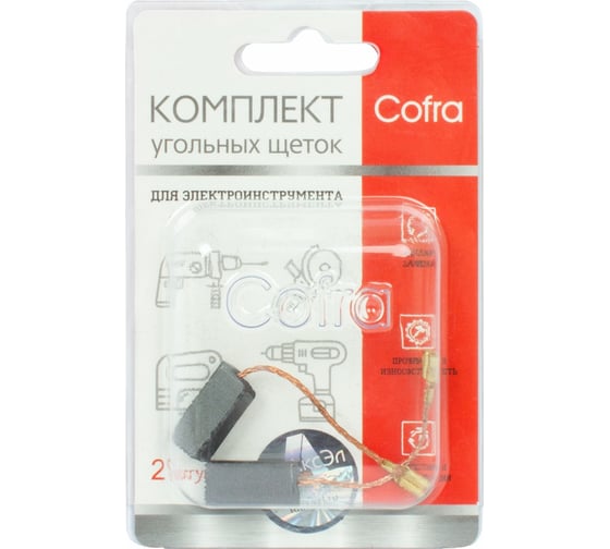 Комплект угольных щеток для электроинструмента Bosch (разъем "мама"), 5x8х17.5 мм, 2 шт COFRA SDB-34614