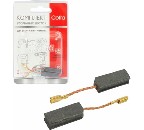 Комплект угольных щеток для электроинструмента Bosch (разъем "мама"), 5x8х19 мм 2 шт COFRA SDB-34622