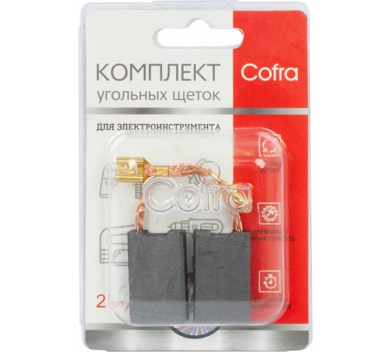 Комплект угольных щеток для электроинструмента Bosch (разъем "мама"), 6.3x16x26 мм, 2 шт COFRA SDB-34621
