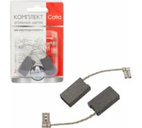Комплект угольных щеток для электроинструмента Bosch (разъем "мама"), 6x12.5x22 мм, 2 шт COFRA SDB-34586