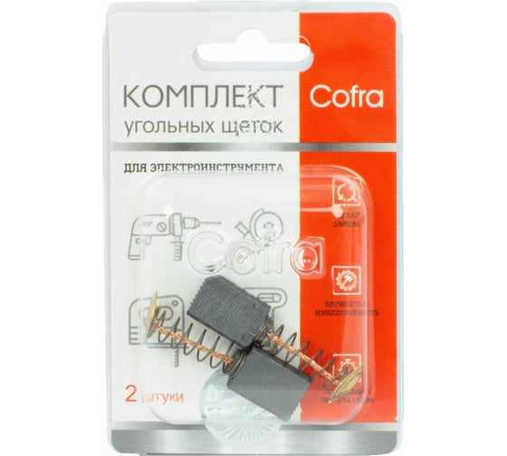 Комплект угольных щеток для электроинструмента Hammer (пружина, пятак), 5x11x15 мм, 2 шт COFRA SDH-34608
