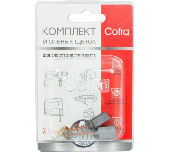 Комплект угольных щеток для электроинструмента Makita (пружина, пятак), 6x9х12 мм, 2 шт COFRA SDM-34611