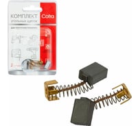 Комплект угольных щеток для электроинструмента Makita (пружина, пятак-уши), 5x8х10 мм, 2 шт COFRA SDM-34600