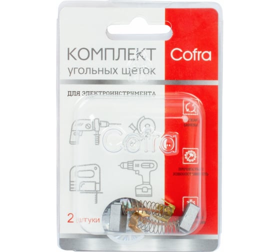 Комплект угольных щеток для электроинструмента Makita (пружина, пятак-уши), 5x8х10 мм, 2 шт COFRA SDM-34600