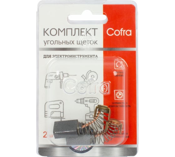 Комплект угольных щеток для электроинструмента Makita (пружина, пятак-уши), 6x10x15 мм, 2 шт COFRA SDM-34589