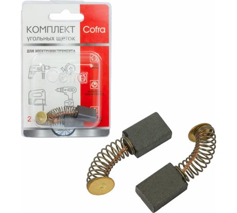 Комплект угольных щеток для электроинструмента Интерскол (пружина, пятак), 6x10x14 мм, 2 шт COFRA SDI-34603