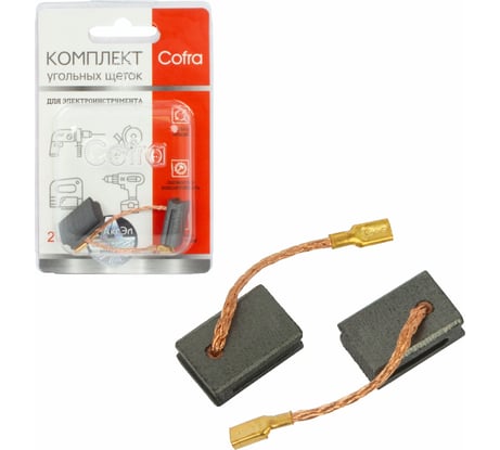Комплект угольных щеток для электроинструмента Hammer (разъем "мама"), 6x11x16.5 мм, 2 шт COFRA SDH-34628