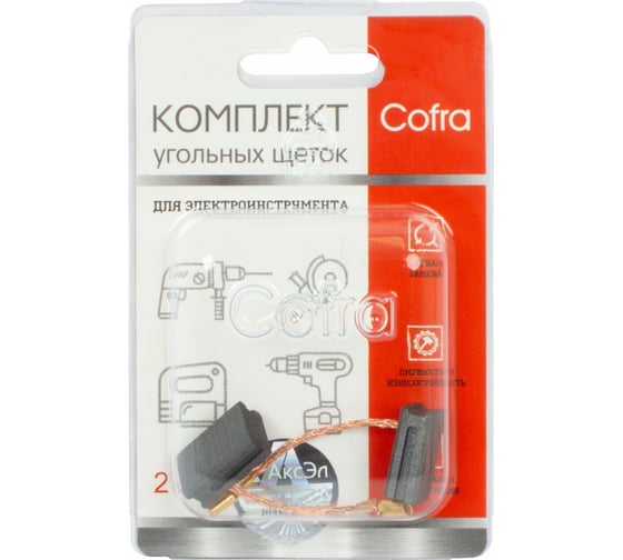 Комплект угольных щеток для электроинструмента Hammer (разъем "мама"), 6x11x16.5 мм, 2 шт COFRA SDH-34628