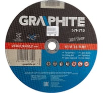 Диск отрезной по металлу 230x1.9x22.2 мм, 41 A46-S-BF GRAPHITE 57H719