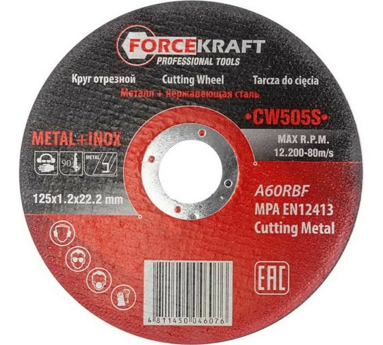 Круг отрезной по металлу 125x1.2x22.2 мм FK-CW505S Forcekraft 51708