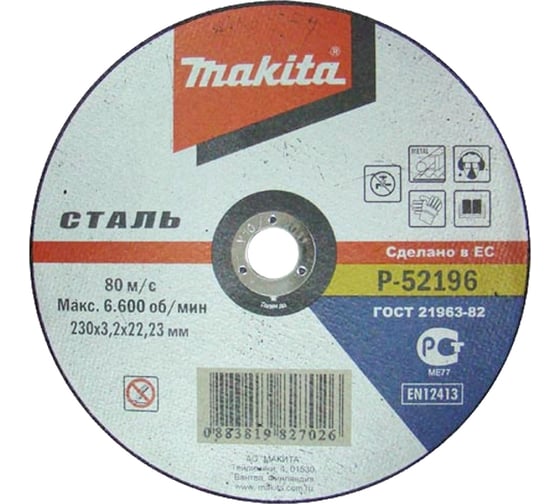 Диск отрезной по металлу 230х22 мм Makita P-52196 1