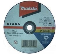 Диск отрезной (230х2х22,23 мм) по металлу Makita P-52233