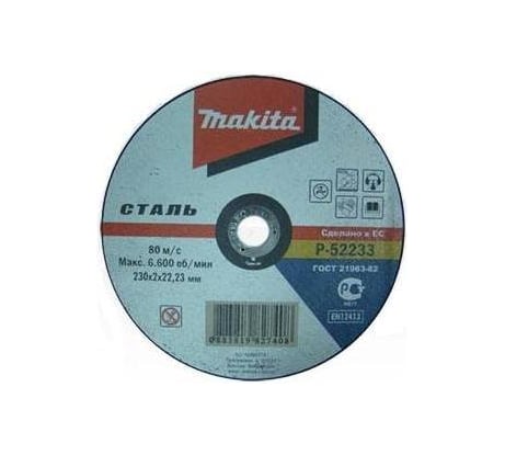 Диск отрезной (230х2х22,23 мм) по металлу Makita P-52233