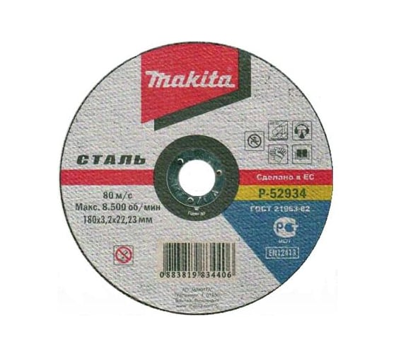 Диск отрезной (180х3,2х22,23 мм) по металлу Makita P-52934 1