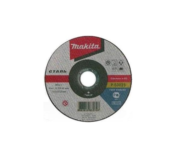 Диск отрезной (125х1,6х22,23 мм) по металлу Makita P-53039