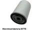 Фильтр масляный W 719/5 ЭнергоРесурс 9802002 5