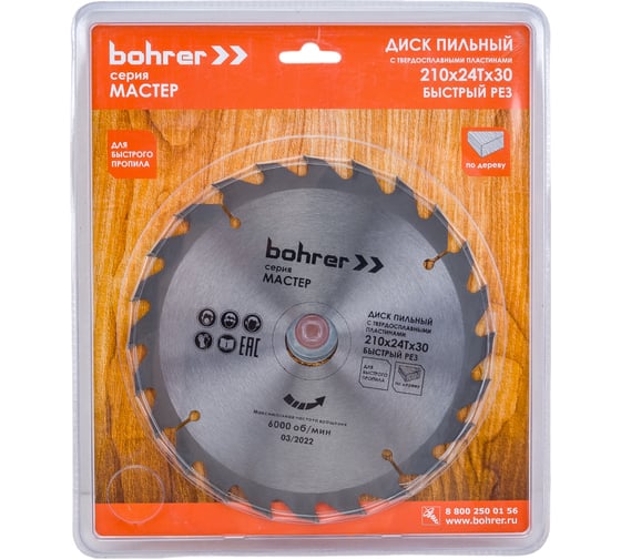 Диск пильный твердосплавный по дереву Мастер 210x30/20 мм, 24Т Bohrer 38221024