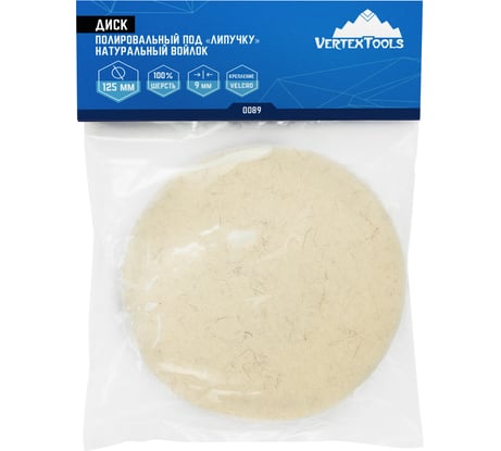 Диск полировальный из натурального войлока под липучку 125x9 мм vertextools 0089