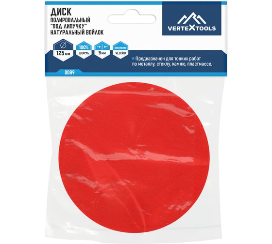Диск полировальный из натурального войлока под липучку 125x9 мм vertextools 0089