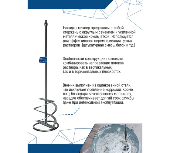 Миксер 140x600 мм, М14 vertextools 0025-140