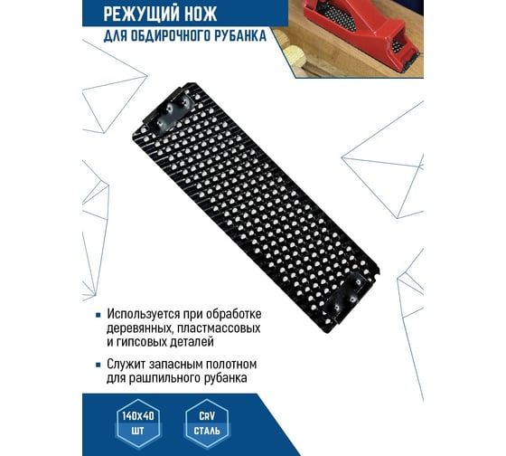 Сетка запасная 140x40 мм для рубанков vertextools 00015-140-40