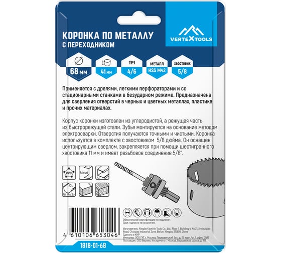 Коронка по металлу с переходником 68 мм vertextools 1818-01-68
