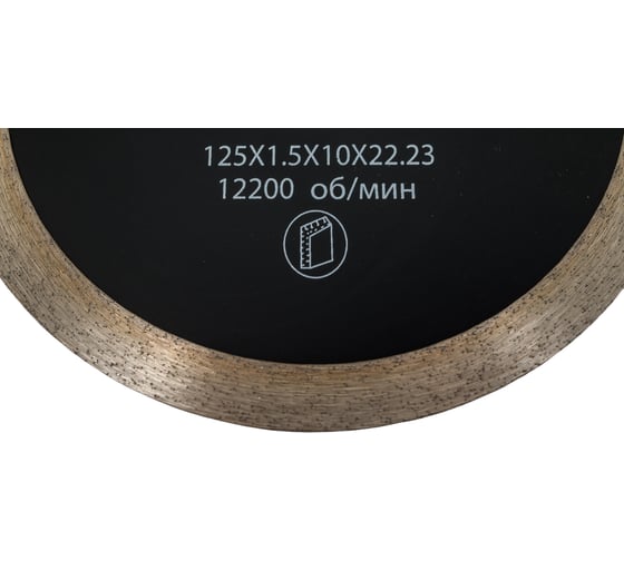 Диск алмазный сплошной 125x1.5x10x22.2 мм TORGWIN T126875