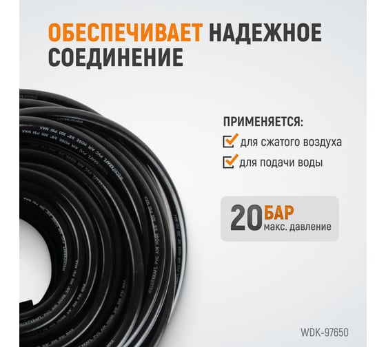 Шланг пневматический армированный 50 м, 12.5x18.8 мм WIEDERKRAFT WDK-97650