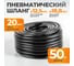 Шланг пневматический армированный 50 м, 12.5x18.8 мм WIEDERKRAFT WDK-97650 2