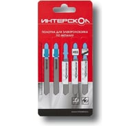 Набор пилок для лобзика по металлу 5 шт. (51х0,8 мм) Интерскол