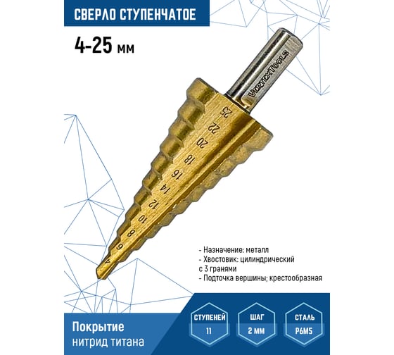 Сверло ступенчатое 4-25 мм, 11 ступеней vertextools 4-25