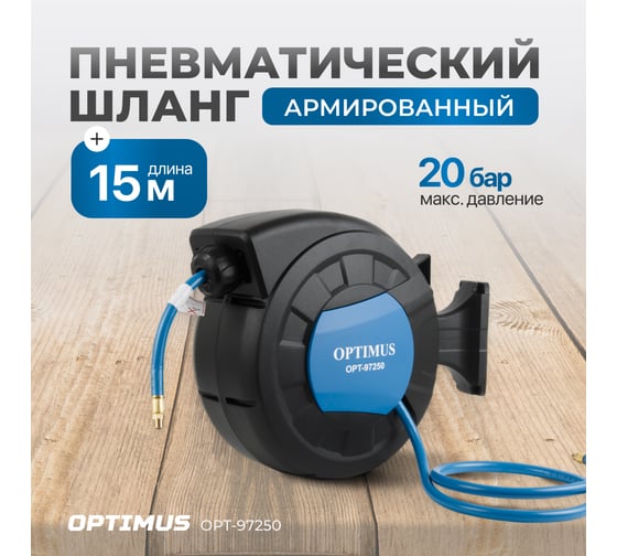 Шланг пневматический армированный pvc на катушке (15 м; 10x16 мм; 20 бар) Optimus OPT-97250