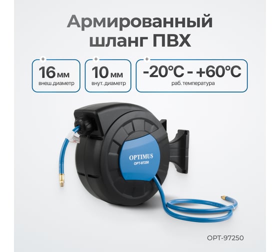 Шланг пневматический армированный pvc на катушке (15 м; 10x16 мм; 20 бар) Optimus OPT-97250