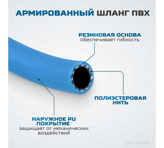 Шланг пневматический армированный pvc на катушке (10 м; 8x12 мм; 20 бар) Optimus OPT-97230