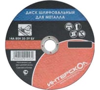 Диск шлифовальный по металлу 125х22,2х6 мм Интерскол