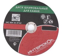 Диск шлифовальный по камню (125х22,2х6 мм) Интерскол 2064912500600