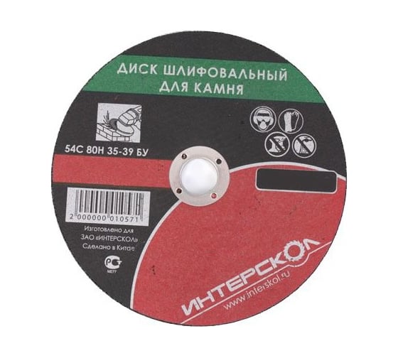 Диск шлифовальный по камню (125х22,2х6 мм) Интерскол 2064912500600 1