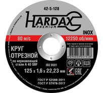 Круг отрезной по нержавейке (125x1.6x22.23 мм, А 40 SBF/41) Hardax 42-5-128