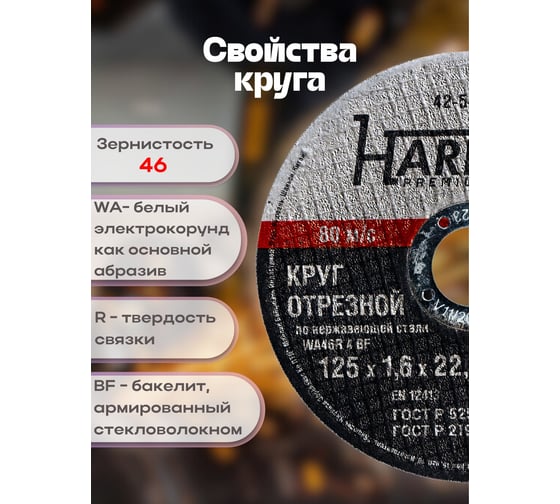 Круг отрезной по нержавейке (125x1.6x22.23 мм, А 40 SBF/41) Hardax 42-5-128