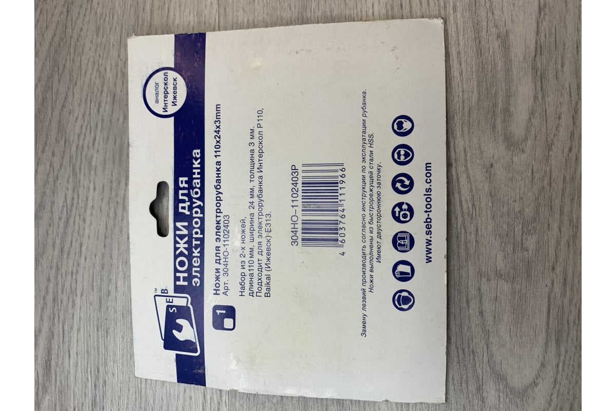 Нож 2 шт, 110 мм для рубанка Rebir 5005577 - выгодная цена, отзывы ...