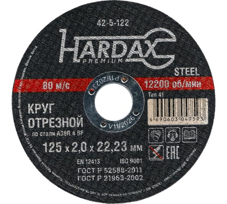 Круг отрезной по металлу А 40 RBF/41 125x2х22.23 мм Hardax 42-5-122